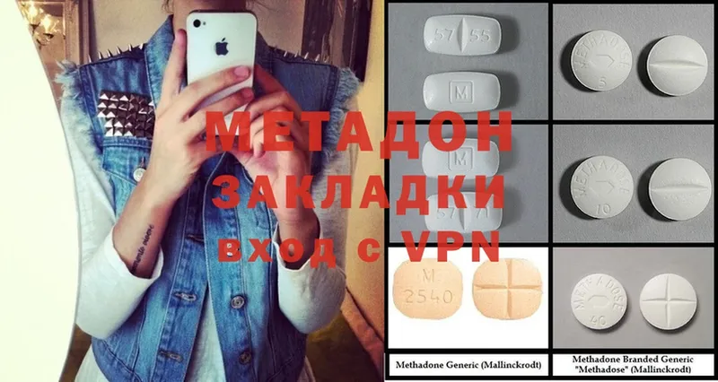 Метадон methadone  Новокубанск 